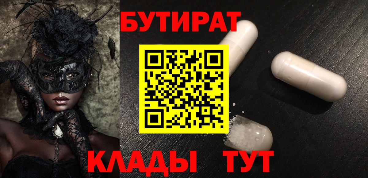 Бутират BDO 33%  Вход с VPN  Махачкала 