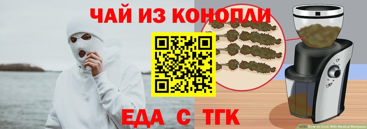 Еда ТГК конопля  Вход с VPN  Махачкала 