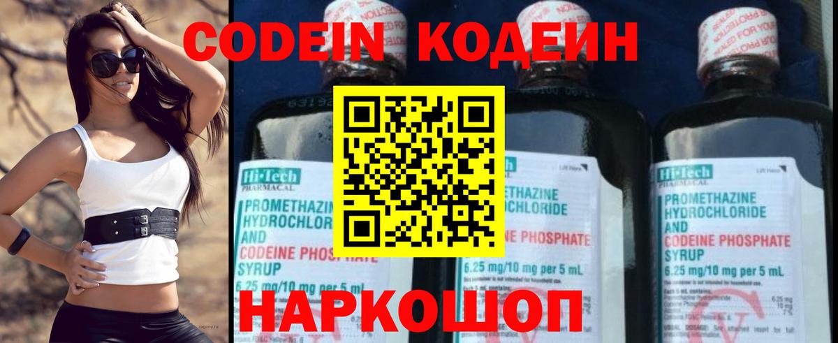 Махачкала  Кодеиновый сироп Lean напиток Lean (лин)  Вход с VPN 