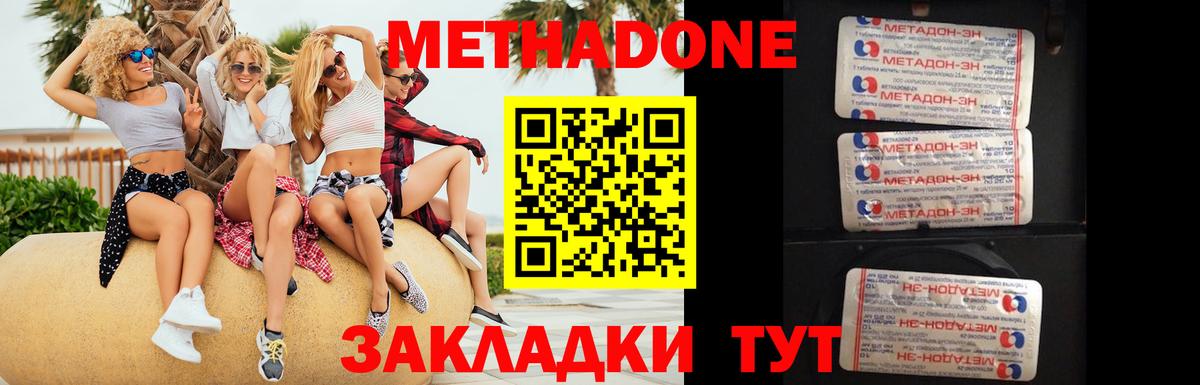 Махачкала  Метадон methadone  Вход с VPN  Метадон methadone 