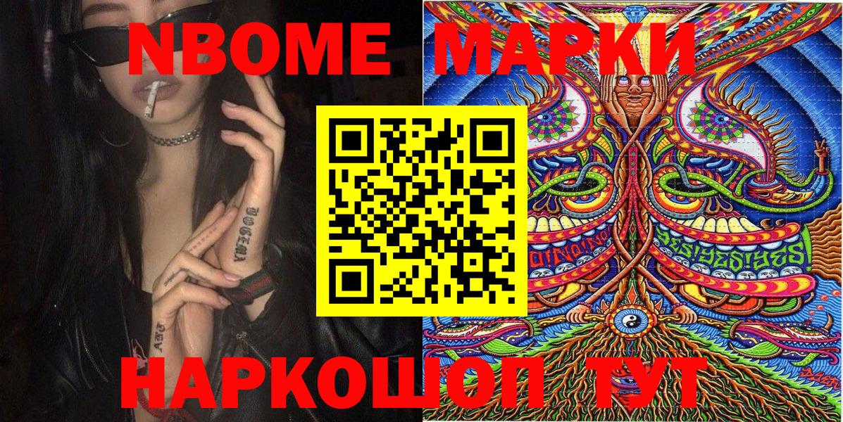Марки NBOMe 1,8мг Махачкала